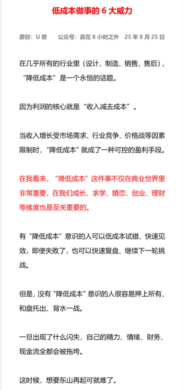低成本做事的6大威力