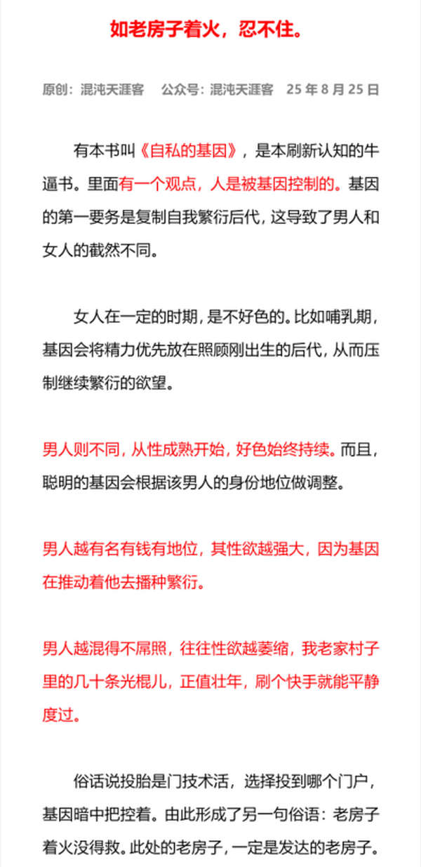 如老房子着火，忍不住