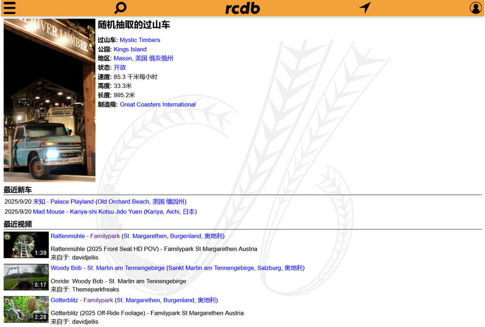 Roller Coaster DataBase，全球过山车数据库
