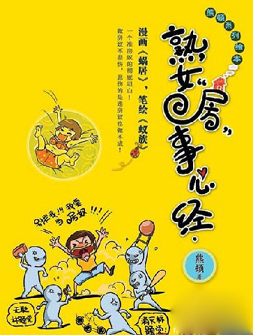 熟女“房”事心经