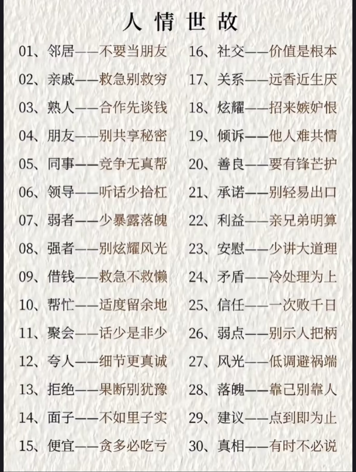 人情世故