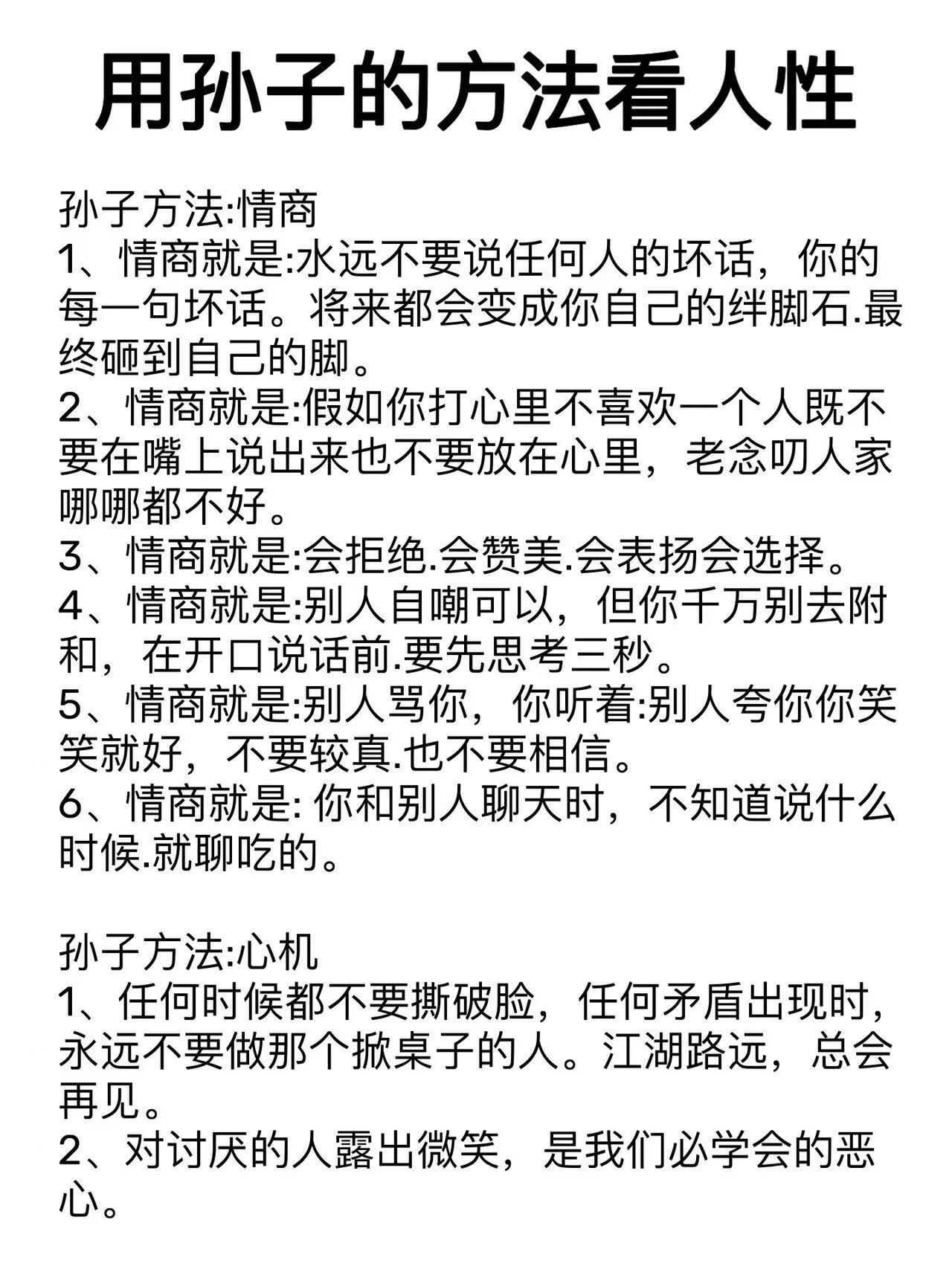 用孙子的方法看人性