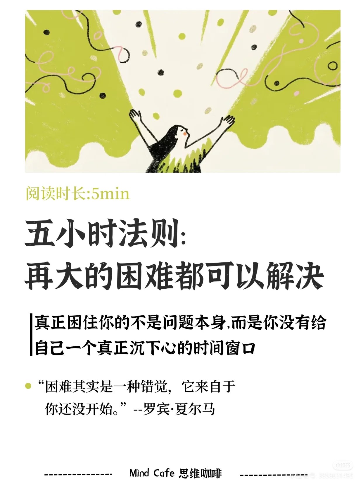 五个小时：再大的困难都可以解决