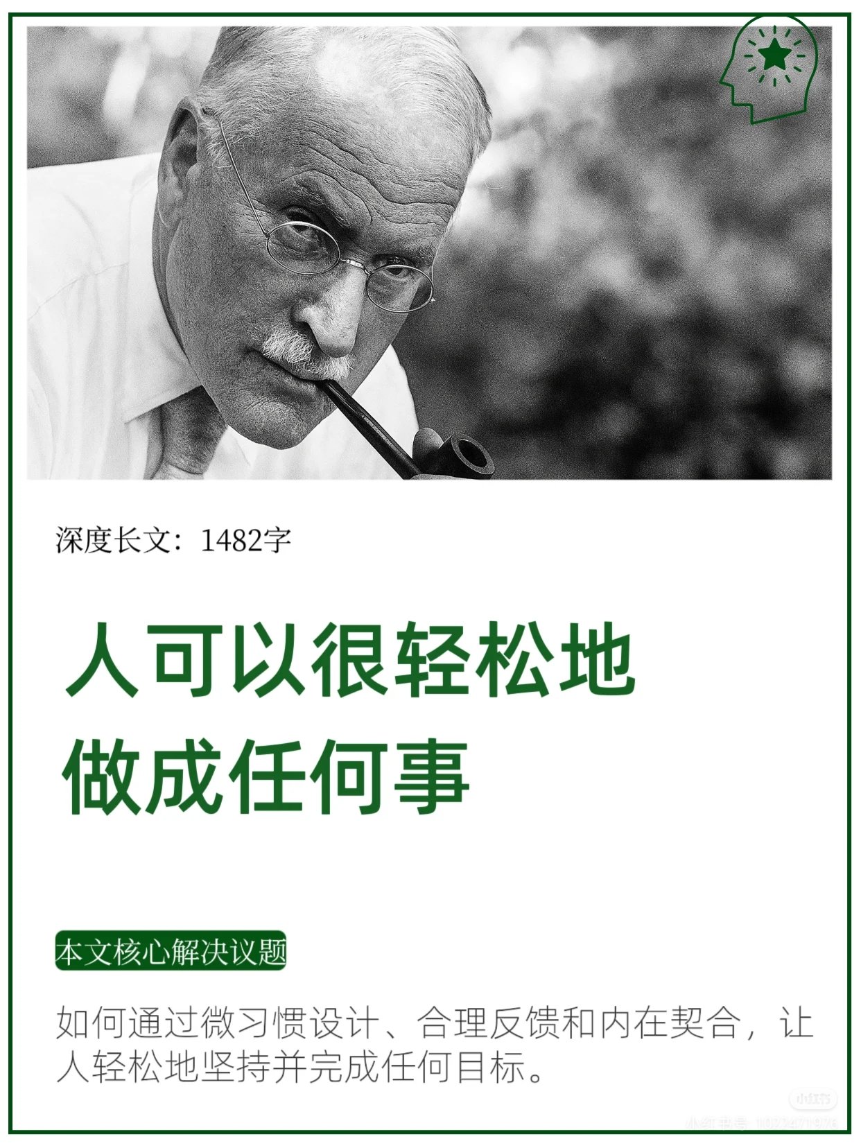 人可以很轻松地做成任何事