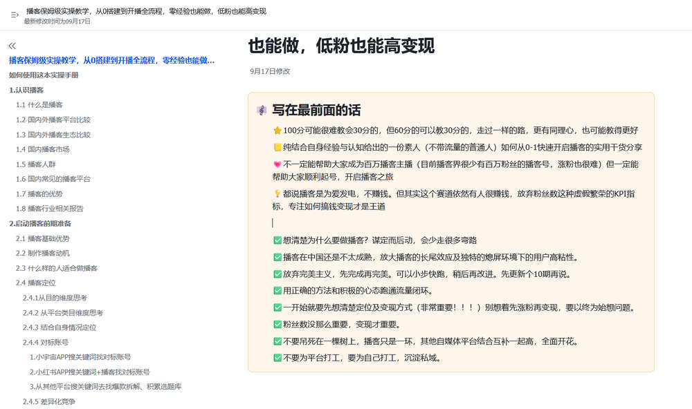 播客保姆级实操教学，从0搭建到开播全流程，零经验也能做，低粉也能高变现