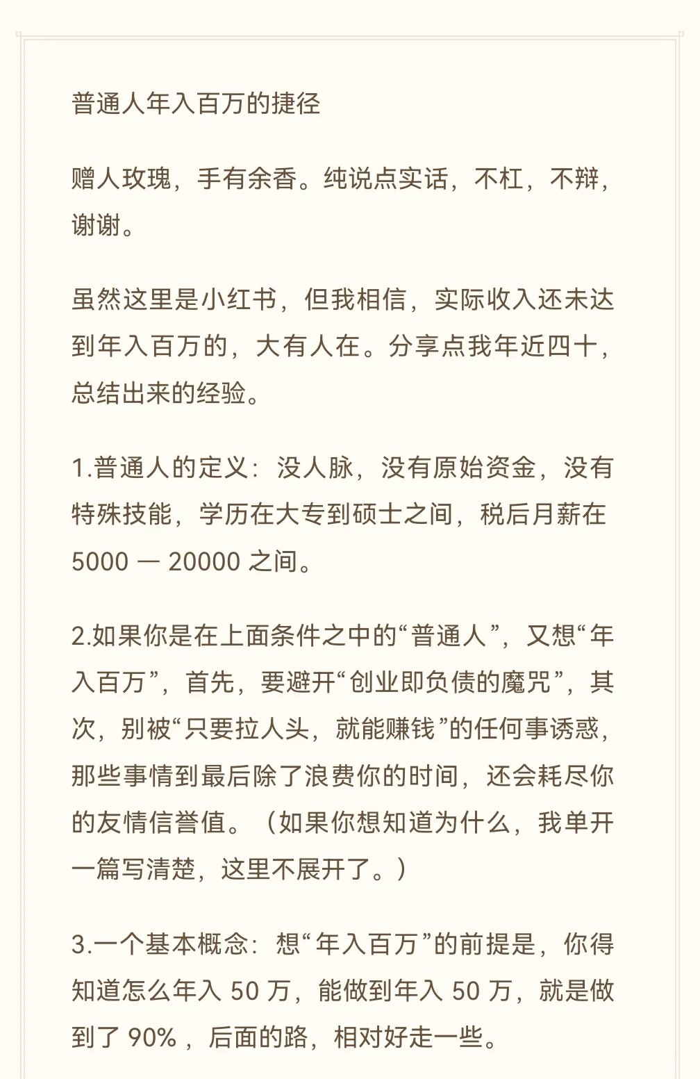 普通人年入百万的捷径