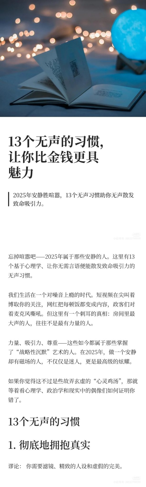 13个无声的习惯，让你比金钱更具有魅力