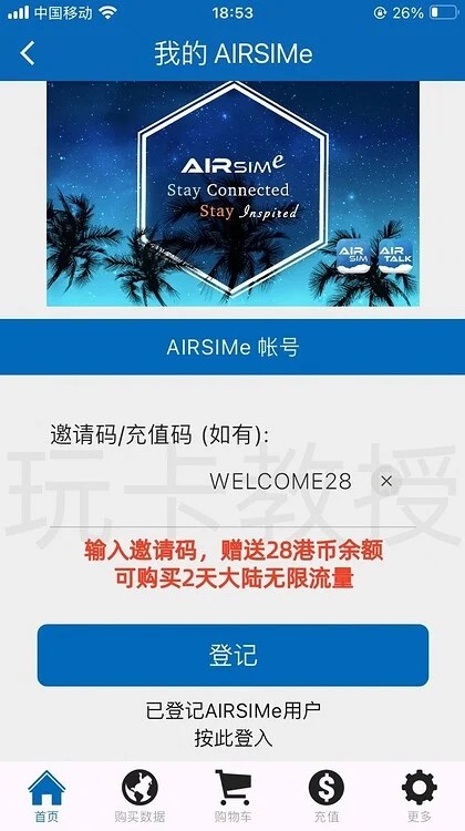 AIReSIM注册赠送28港币余额，有效期一年，可购买两天大陆/三天泰国等流量