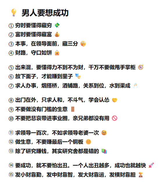 男人要想成功