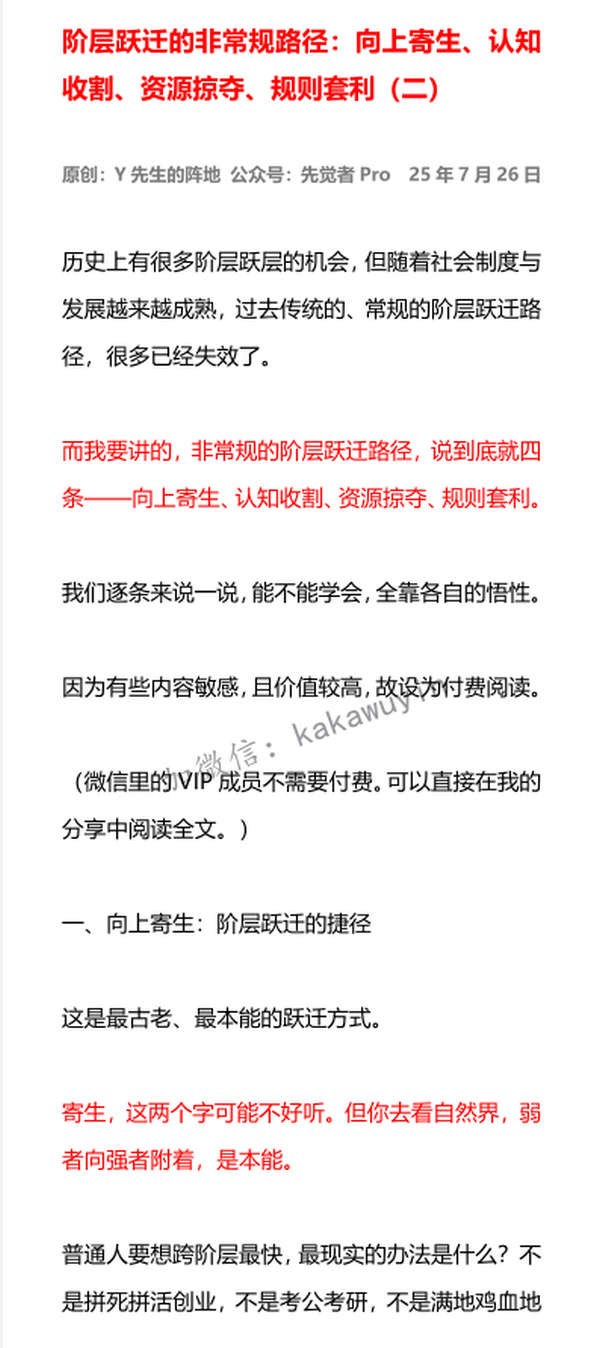 阶层跃迁的非常规路径：向上寄生、认知收割、资源掠夺、规则套利（二）