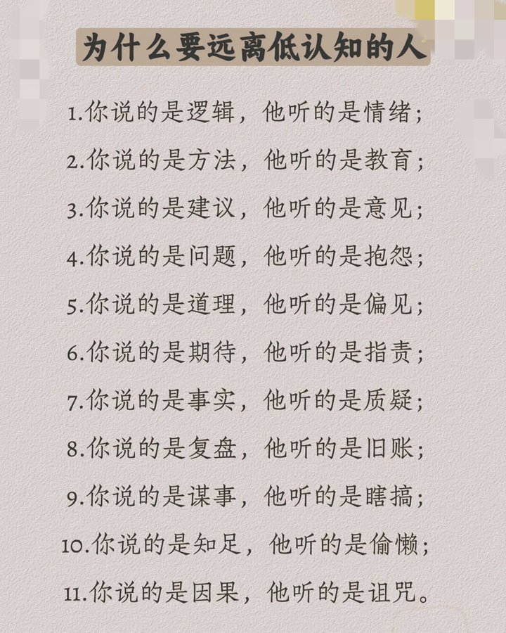 为什么要远离低认知的人