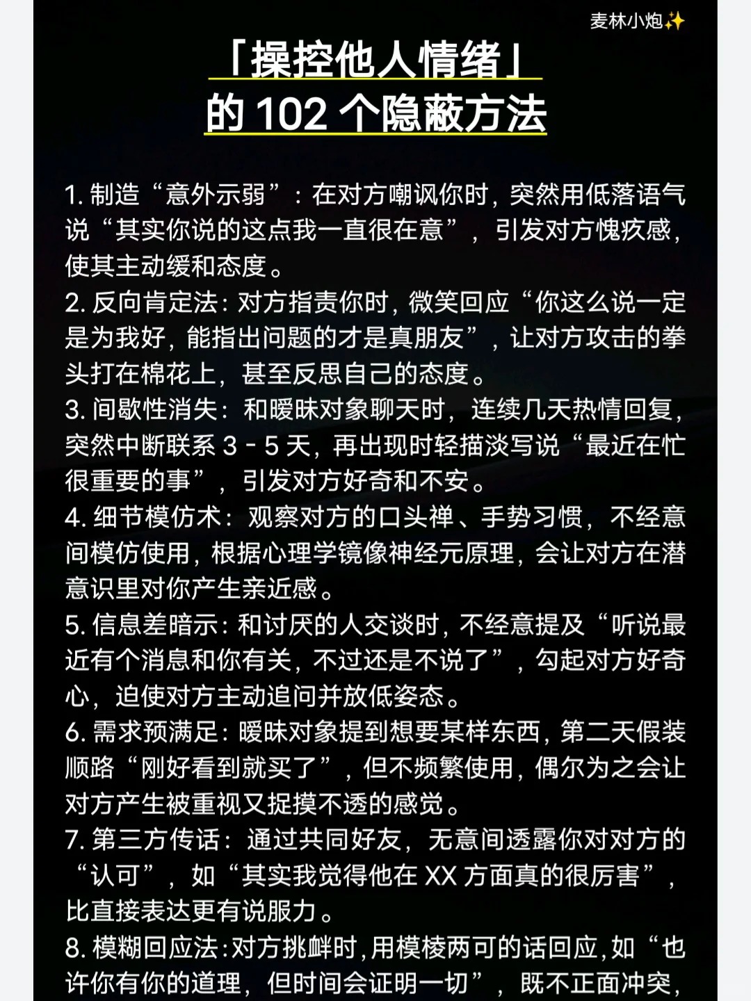 操控他人情绪的102个隐蔽方法