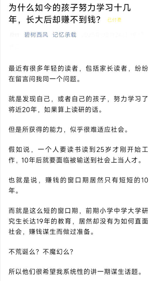 为什么如今的孩子努力学习几十年，长大后却赚不到钱？