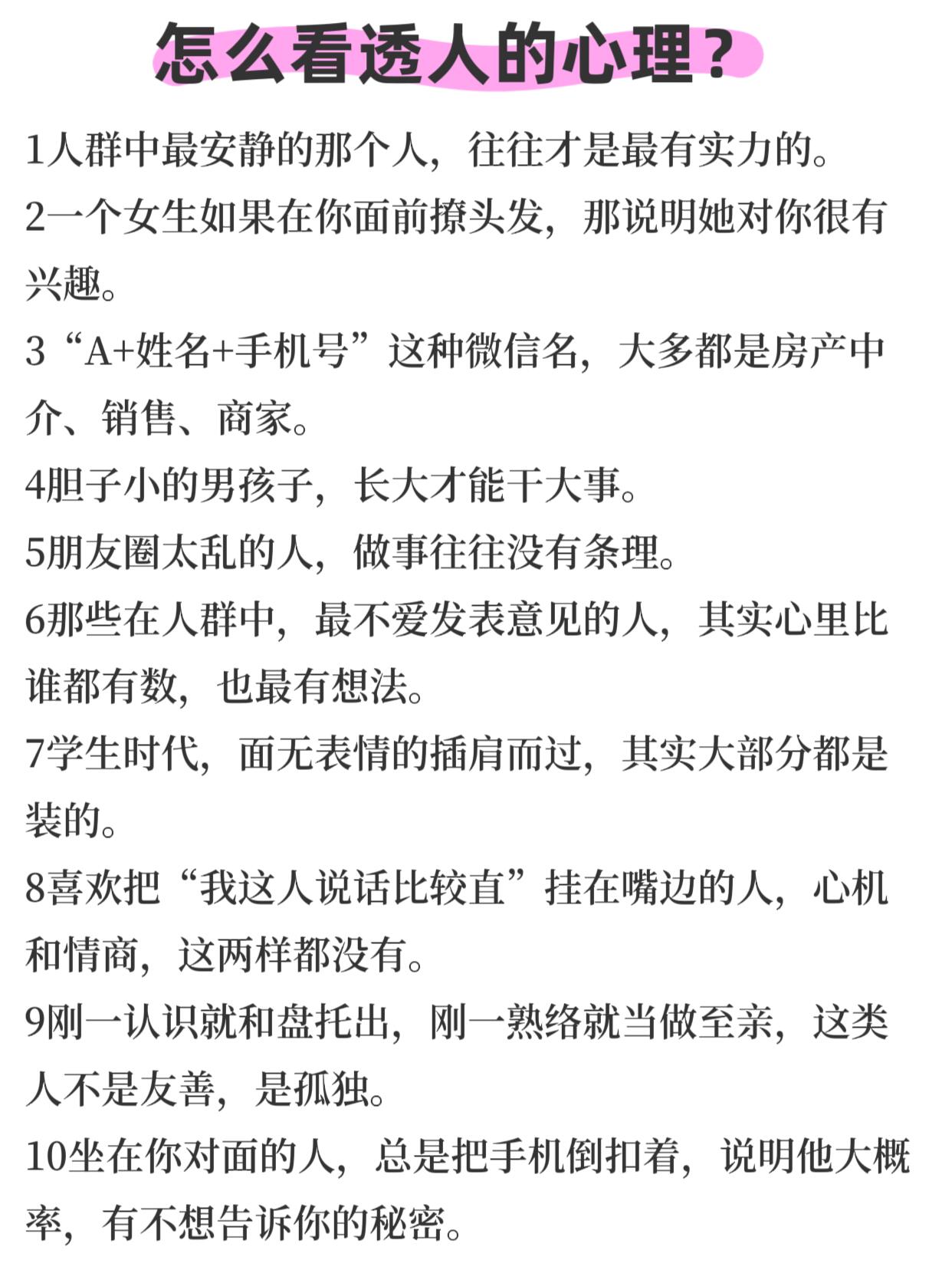 怎么看透人的心理？