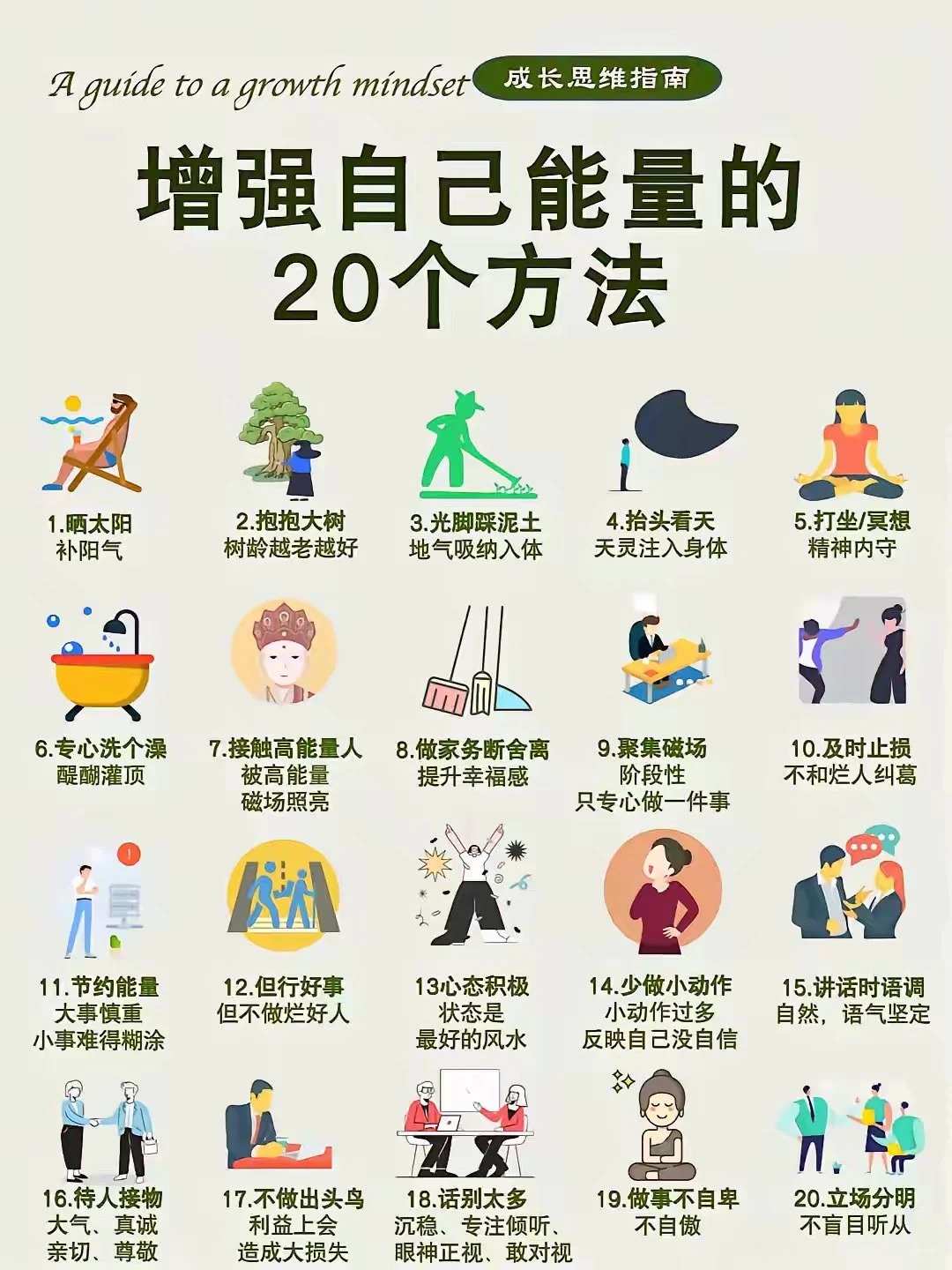 增强自己能量的20个方法