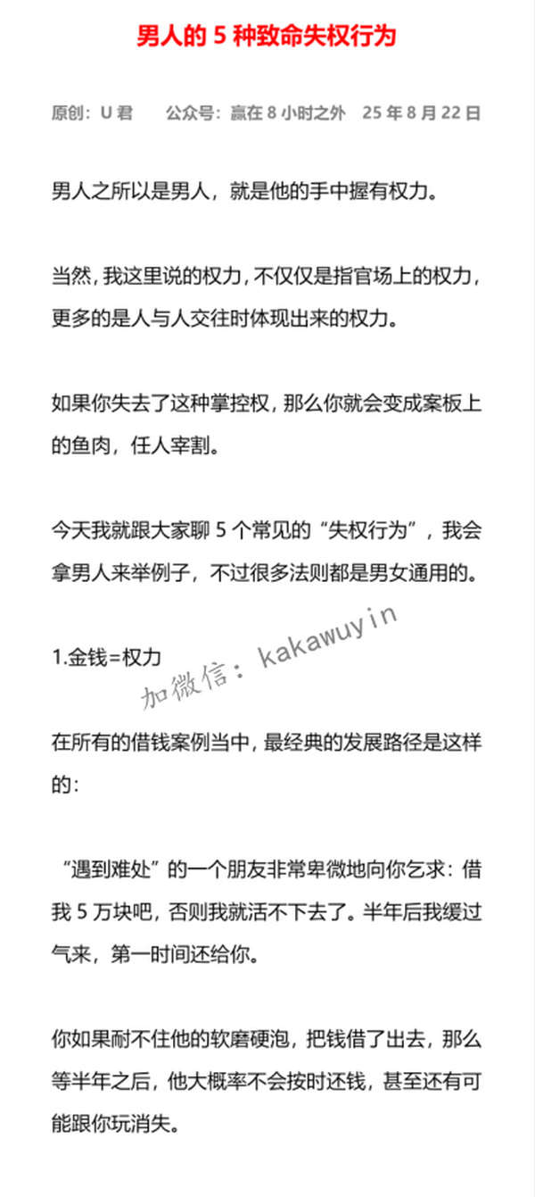 男人的5种致命失权行为