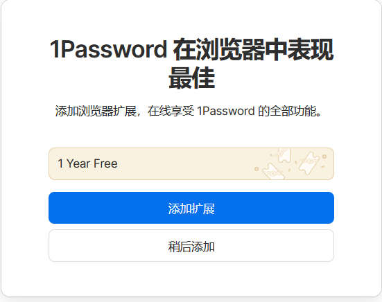 1Password 免费领1年