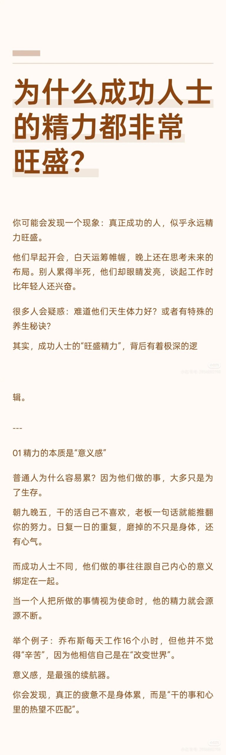为什么成功的人精力都特别旺盛？