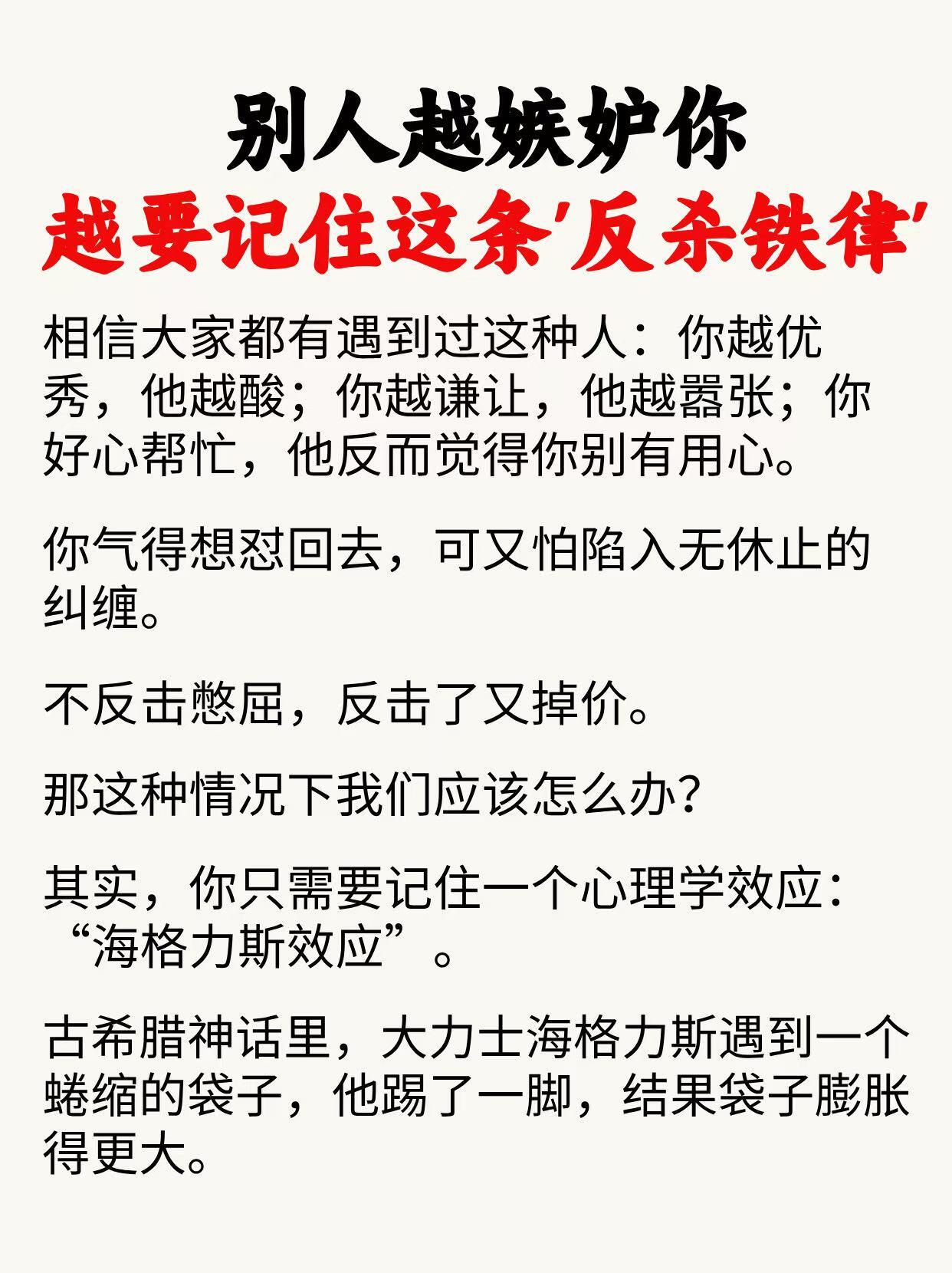 别人越嫉妒你，越要记住这条