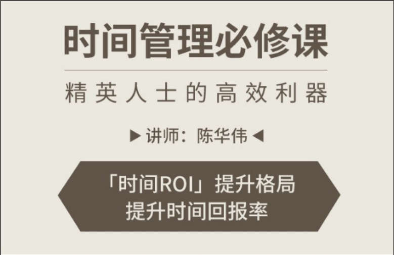 21天时间管理OS训练营