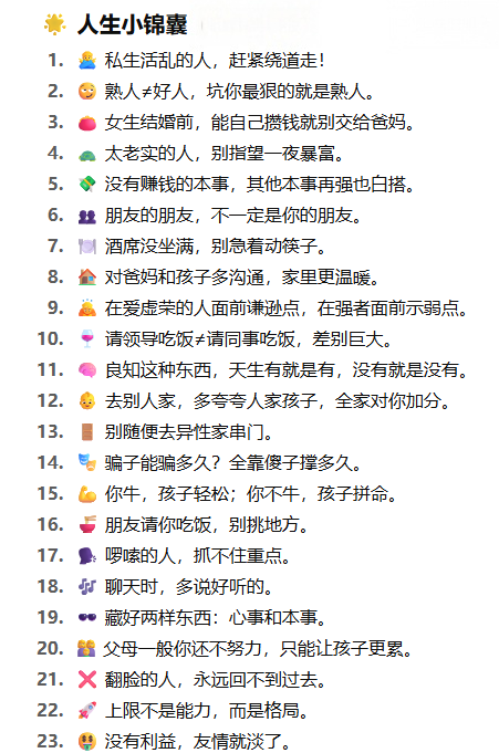 人情世故不求人，47 条锦囊带你少走弯路！