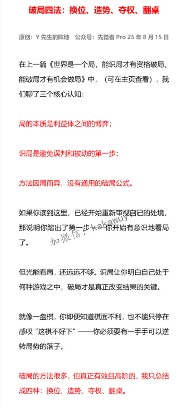 破局四法：换位、造势、夺权、翻桌