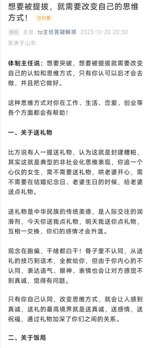 想要被提拔，就需要改变自己的思维方式！
