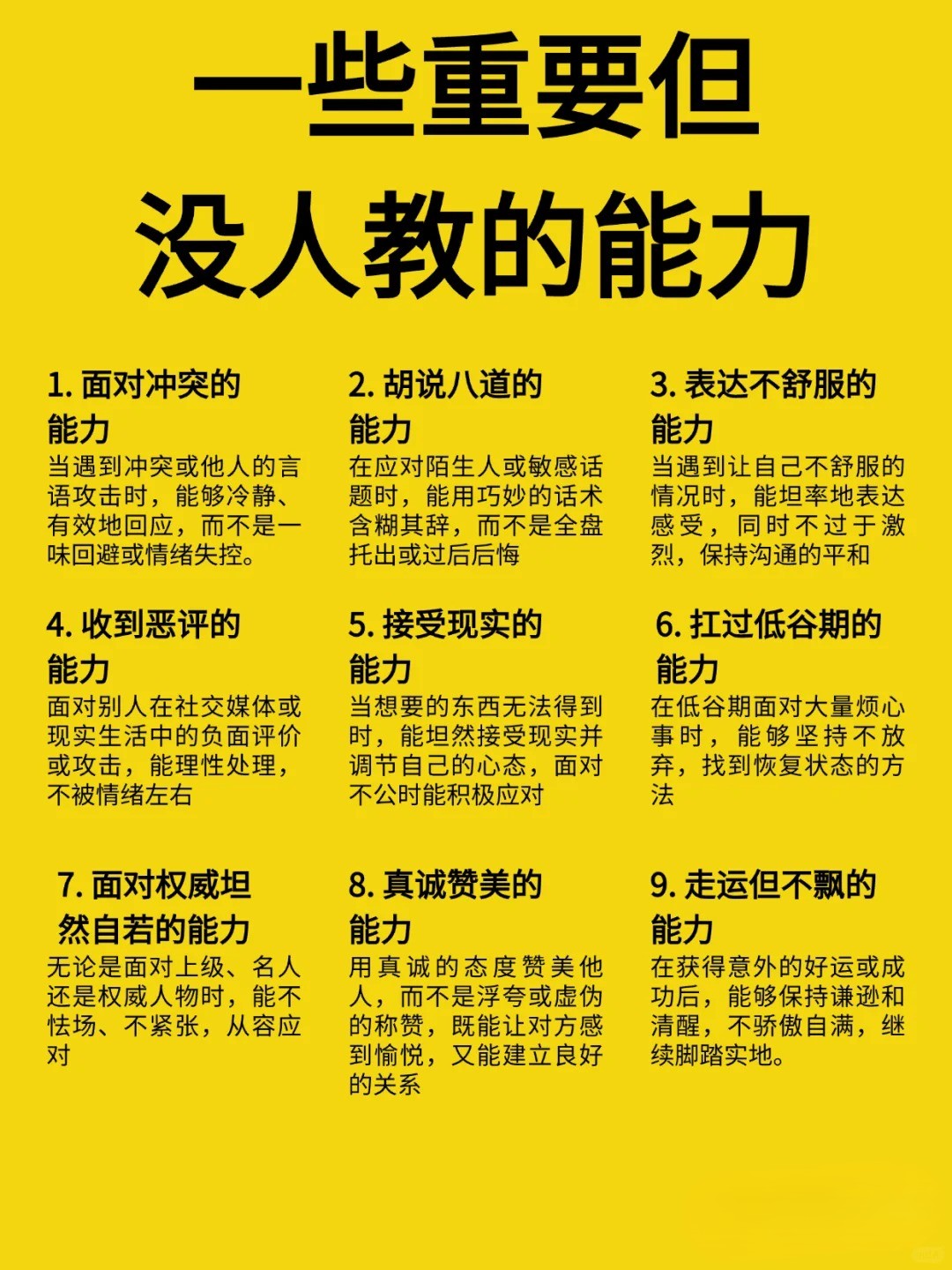 一些重要但没人教的能力
