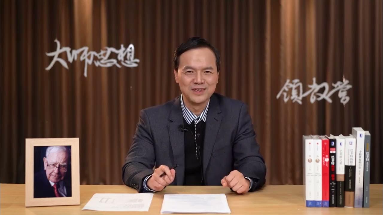吴晓波频道-巴菲特投资哲学领教营