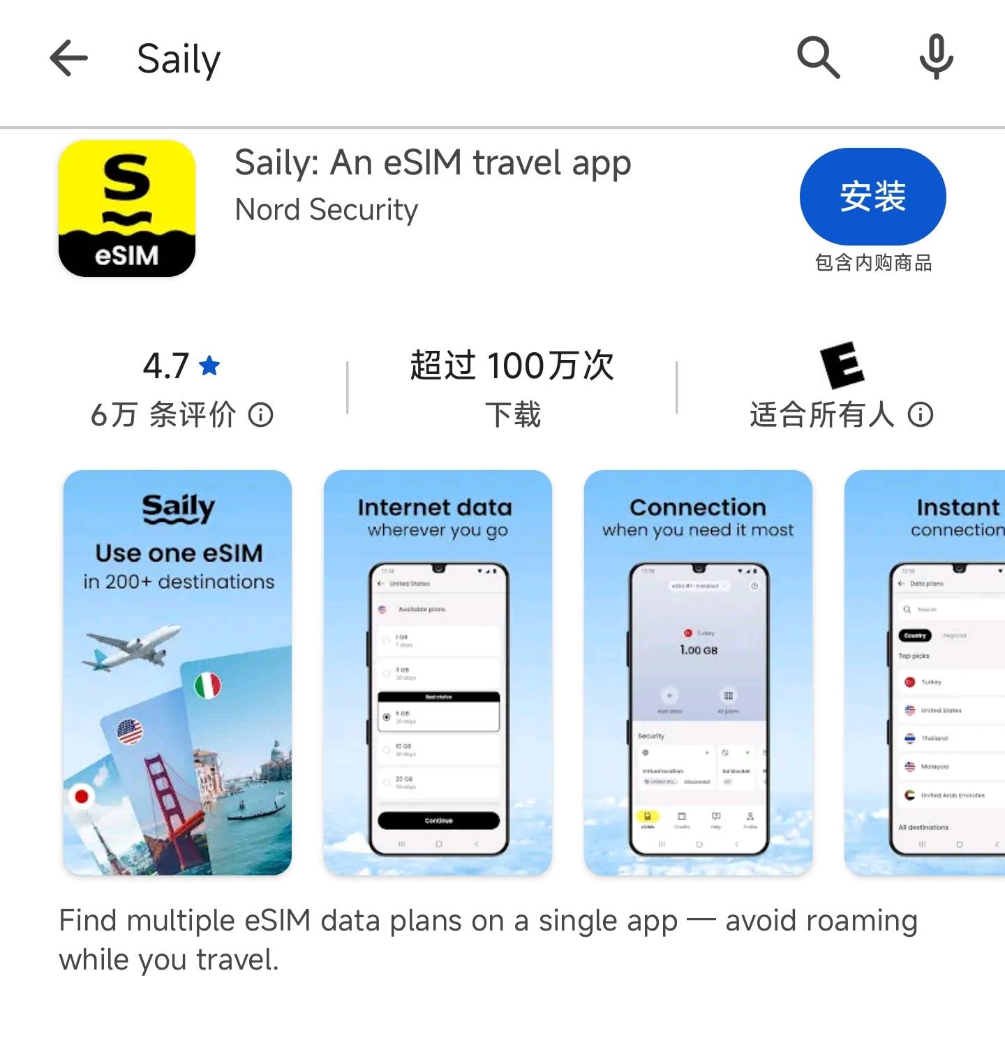 Saily APP 免费 1GB 7天 eSIM 流量 多个地区可用