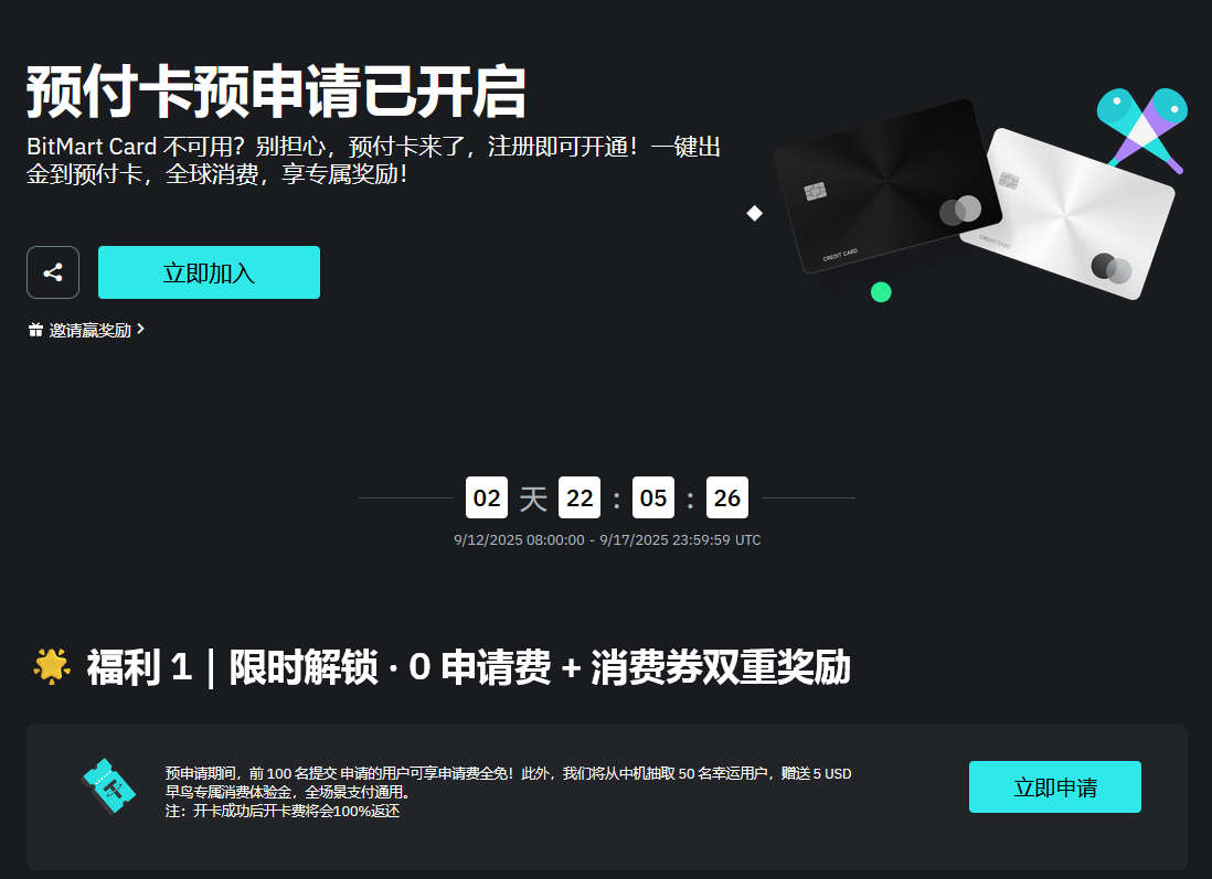 BitMart交易所加密币预付费U卡，支持中国身份KYC