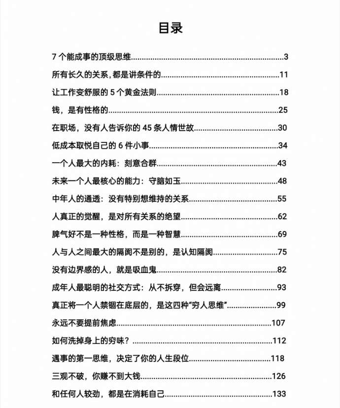 觉醒·破局之道