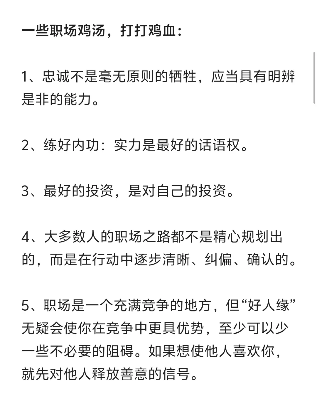 一些职场鸡汤，打打鸡血