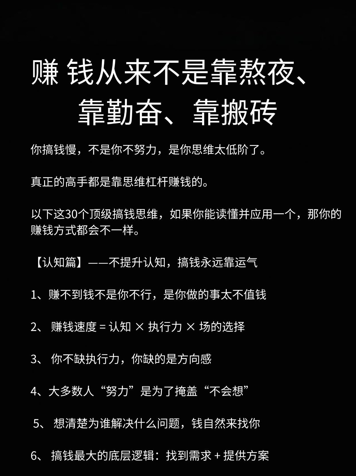 赚钱从来不是靠熬夜，靠勤奋，靠搬砖