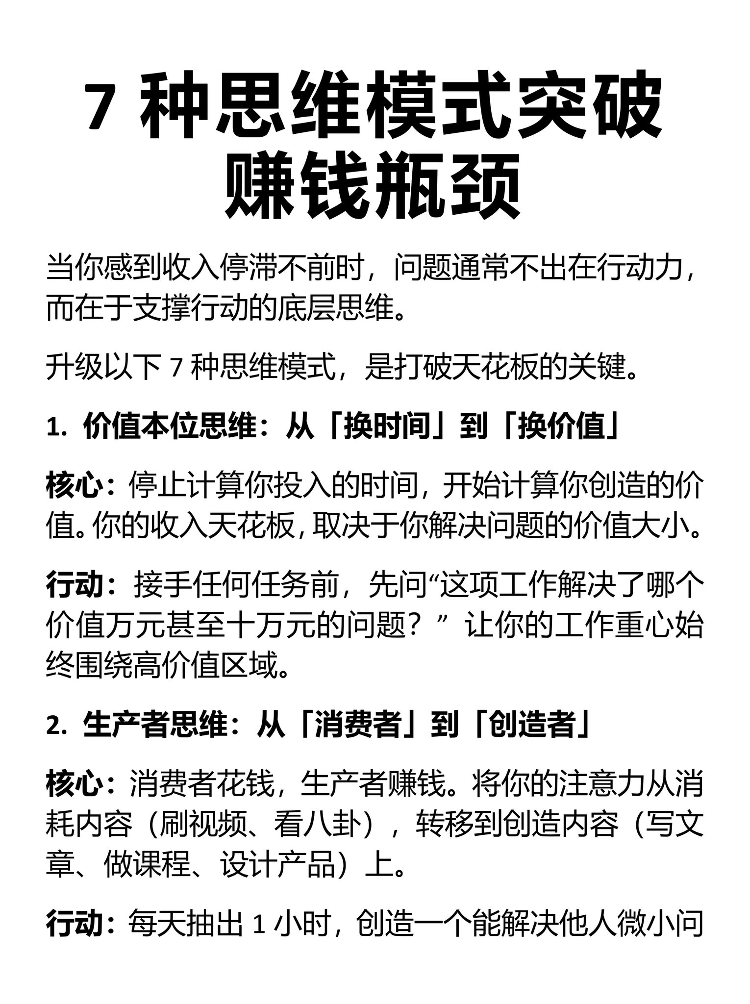 7种思维模式突破赚钱瓶颈
