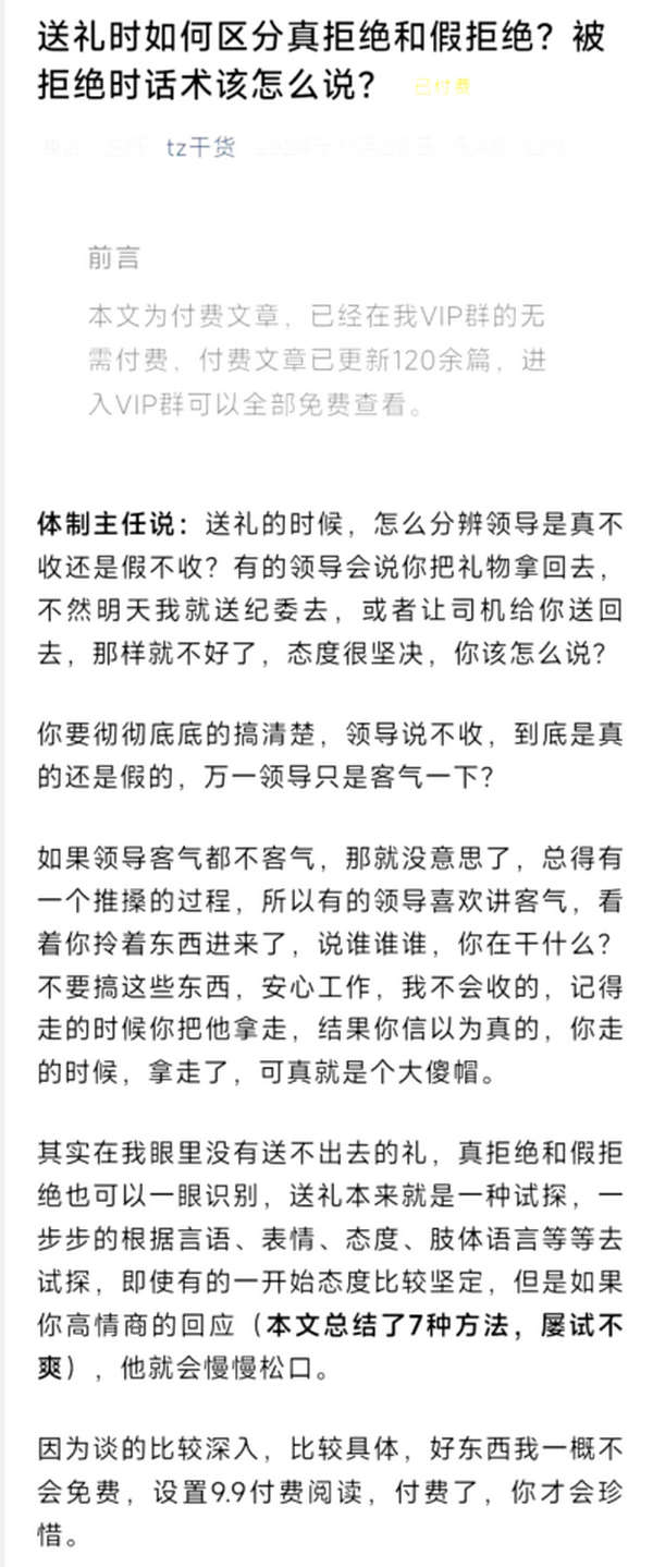 送礼时如何区分真拒绝和假拒绝？被拒绝时话术该怎么说？