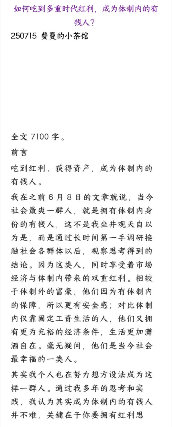如何吃到多重时代红利，成为体制内的有钱人？