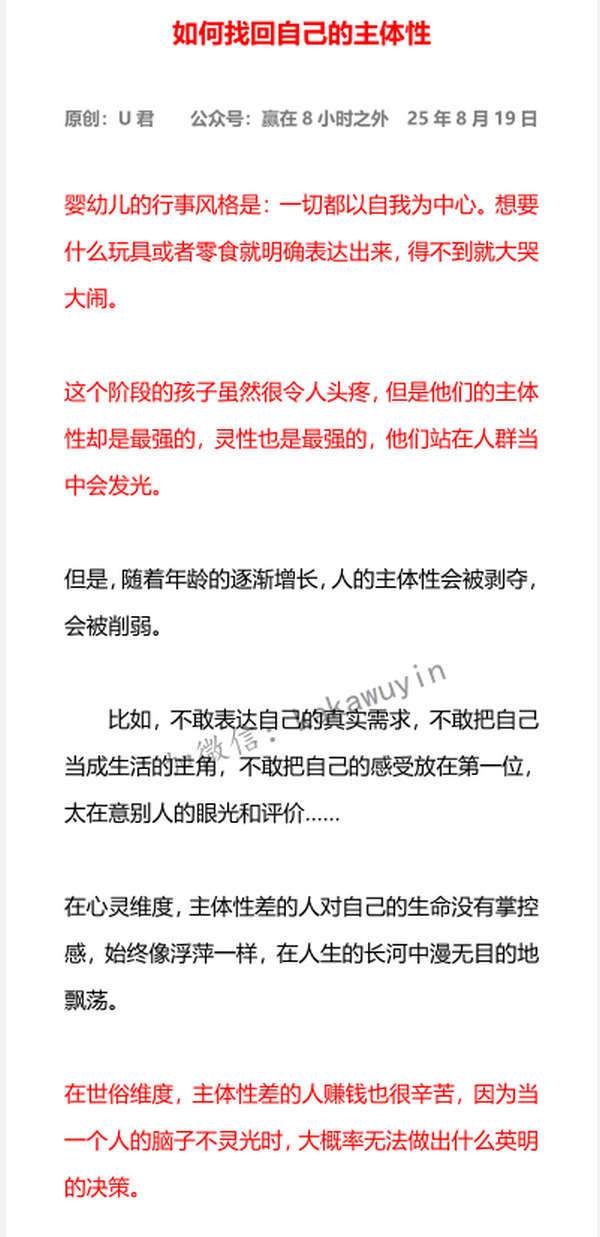如何找回自己的主体性