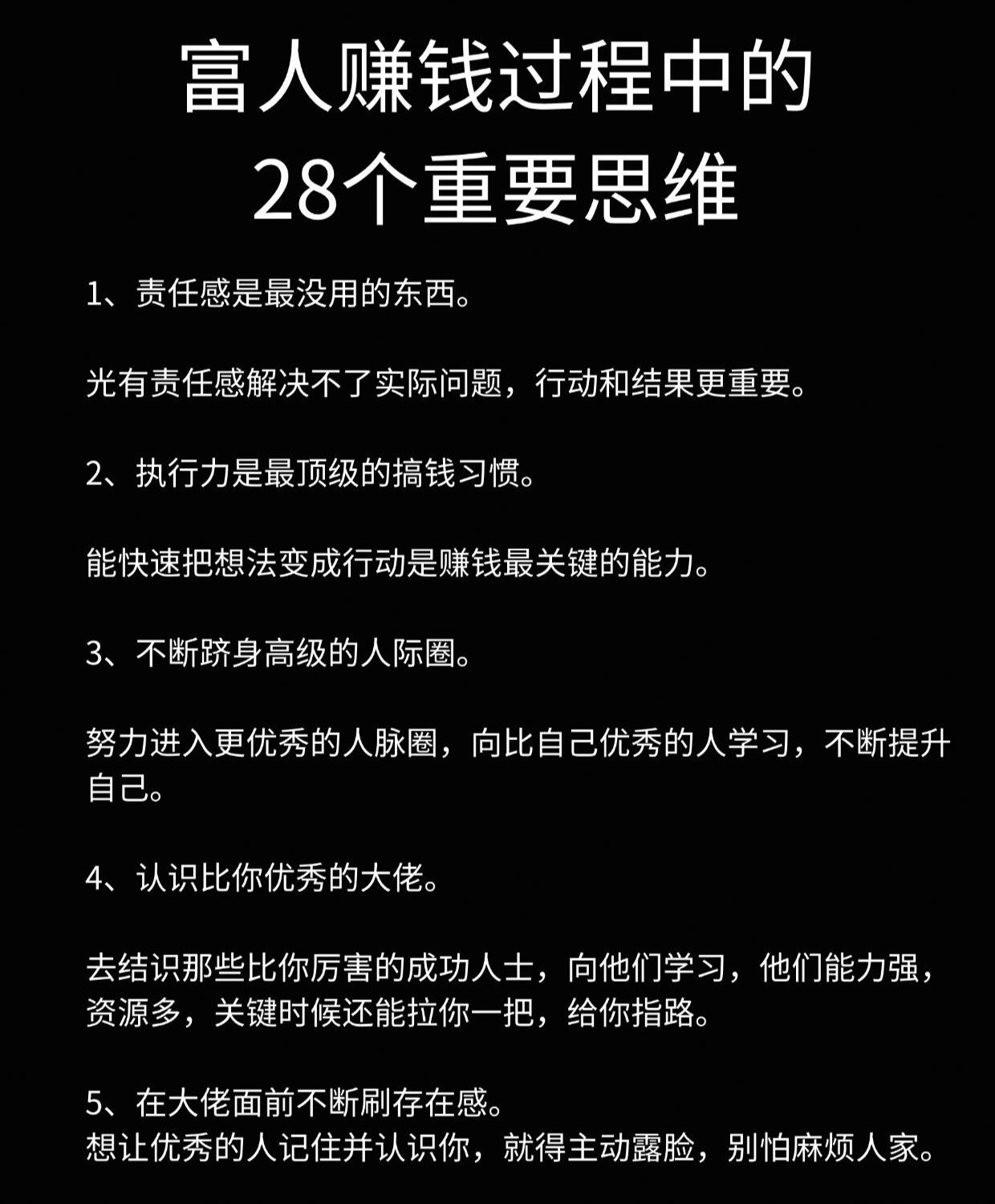 富人赚钱过程中的28个重要思维