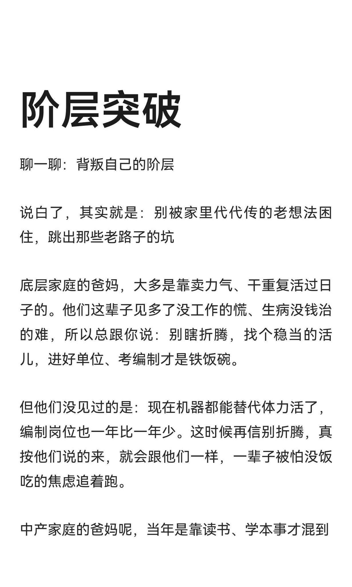 阶层突破