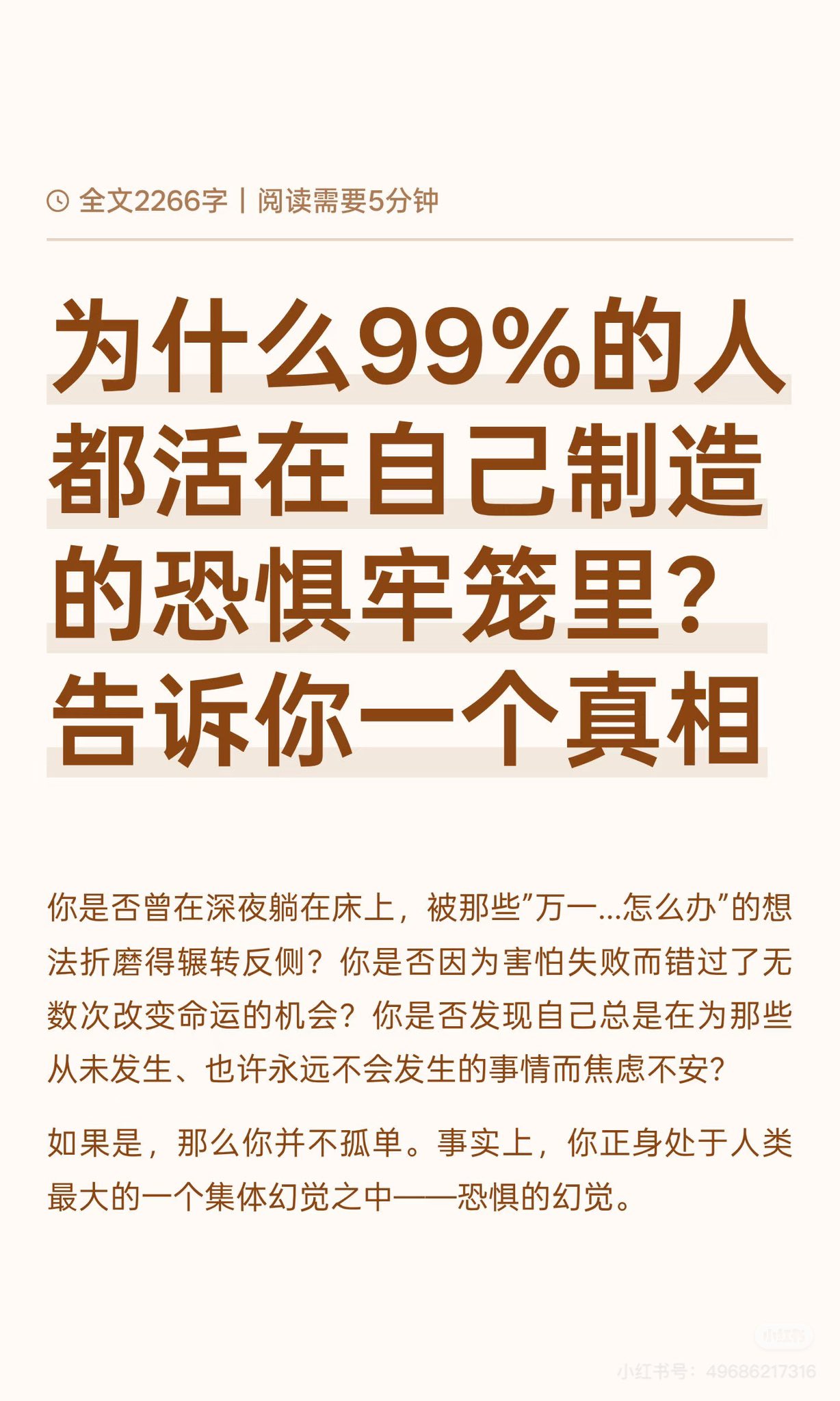 为什么99%的人都活在自己制造的恐惧牢笼里