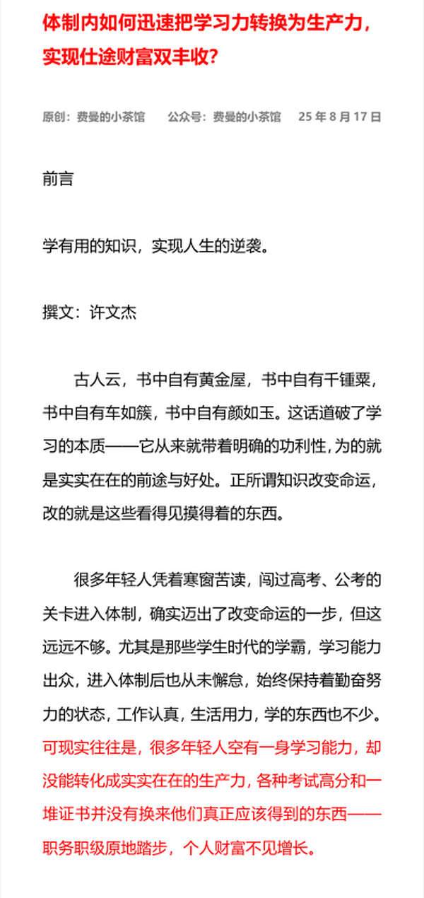 体制内如何迅速把学习力转换为生产力，实现仕途财富双丰收？