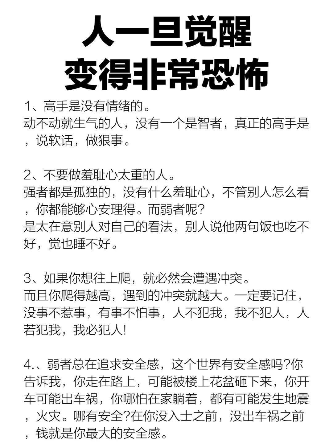人一旦觉醒变得非常恐怖