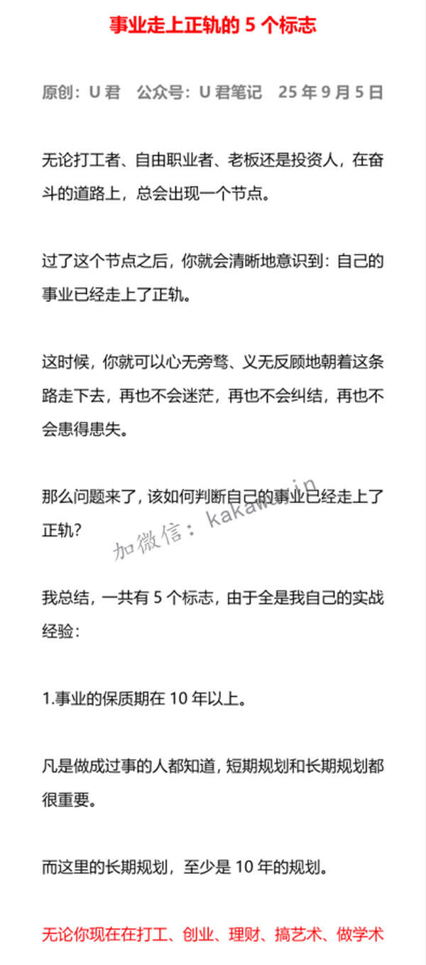 事业走上正轨的5个标志