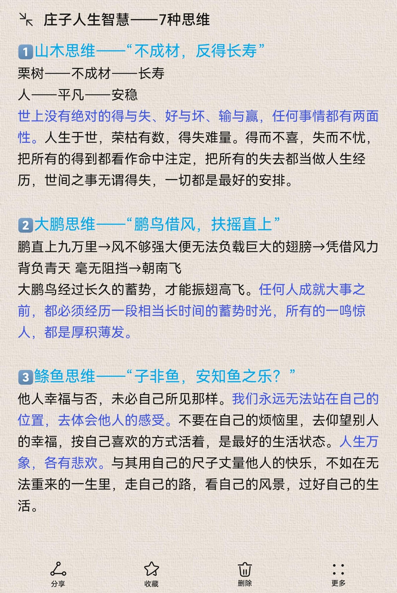 庄子人生智慧7种思维