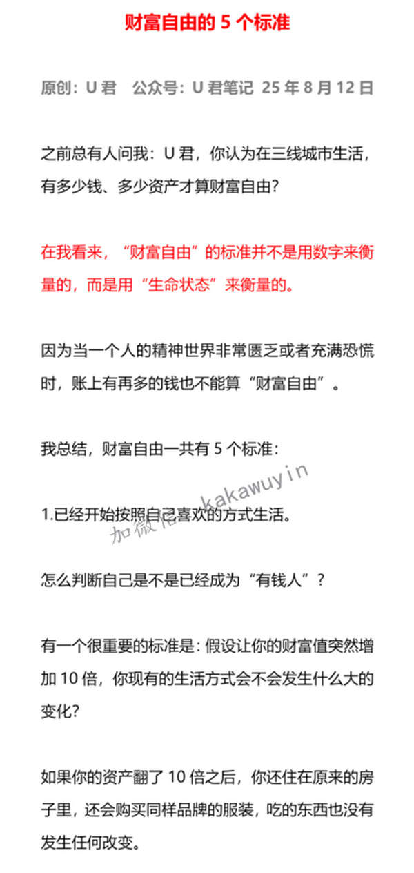 财富自由的5个标准