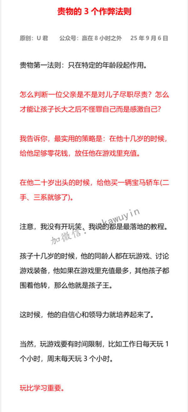 贵物的3个作弊法则