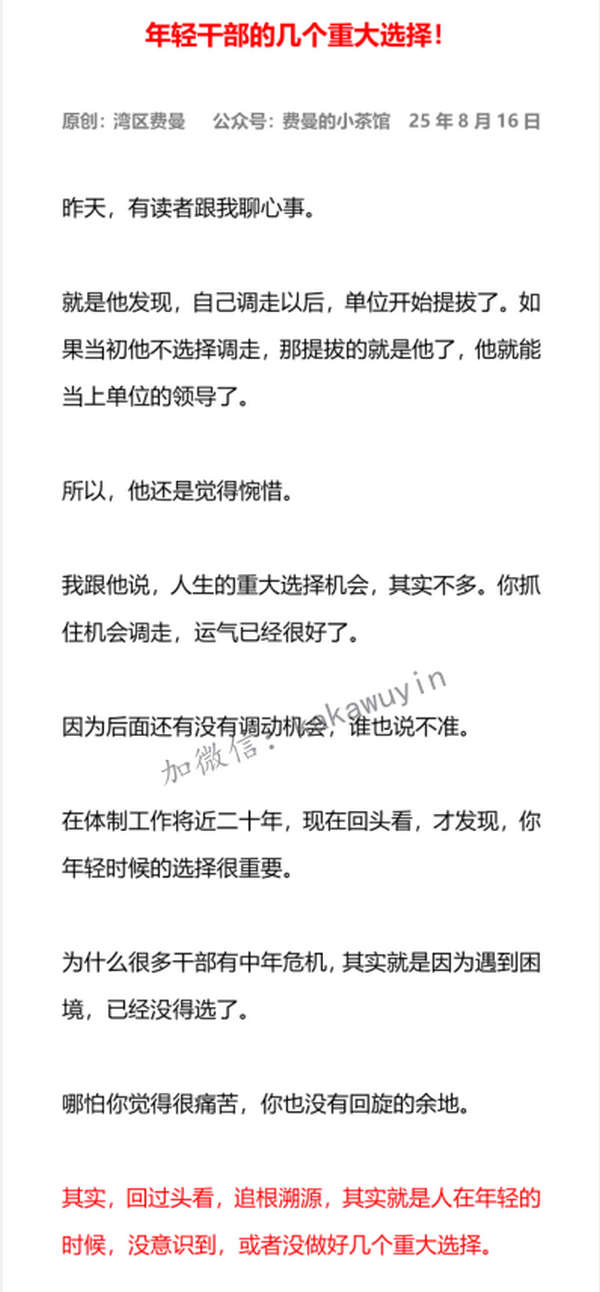 年轻干部的几个重大选择！