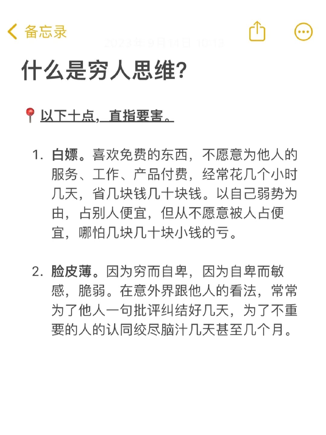 什么是穷人思维？