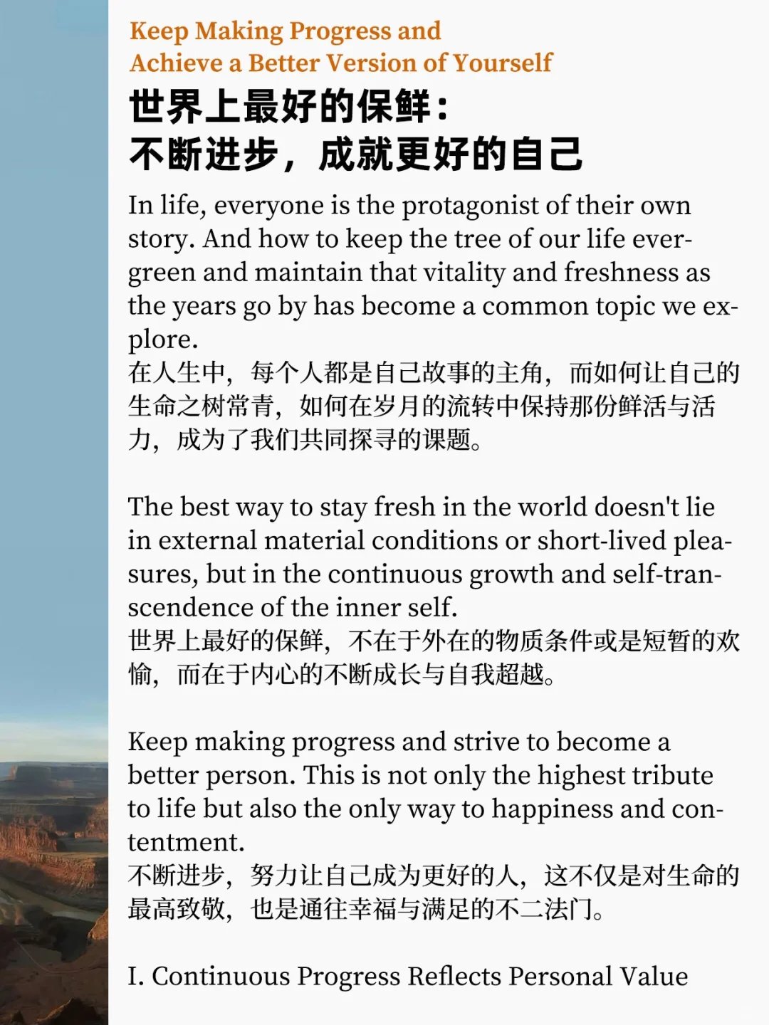 世界上最好的保鲜：不断进步，成就更好的自己